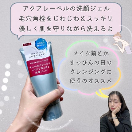 エステ洗顔ジェル/アクアレーベル/その他洗顔料を使ったクチコミ(1枚目)