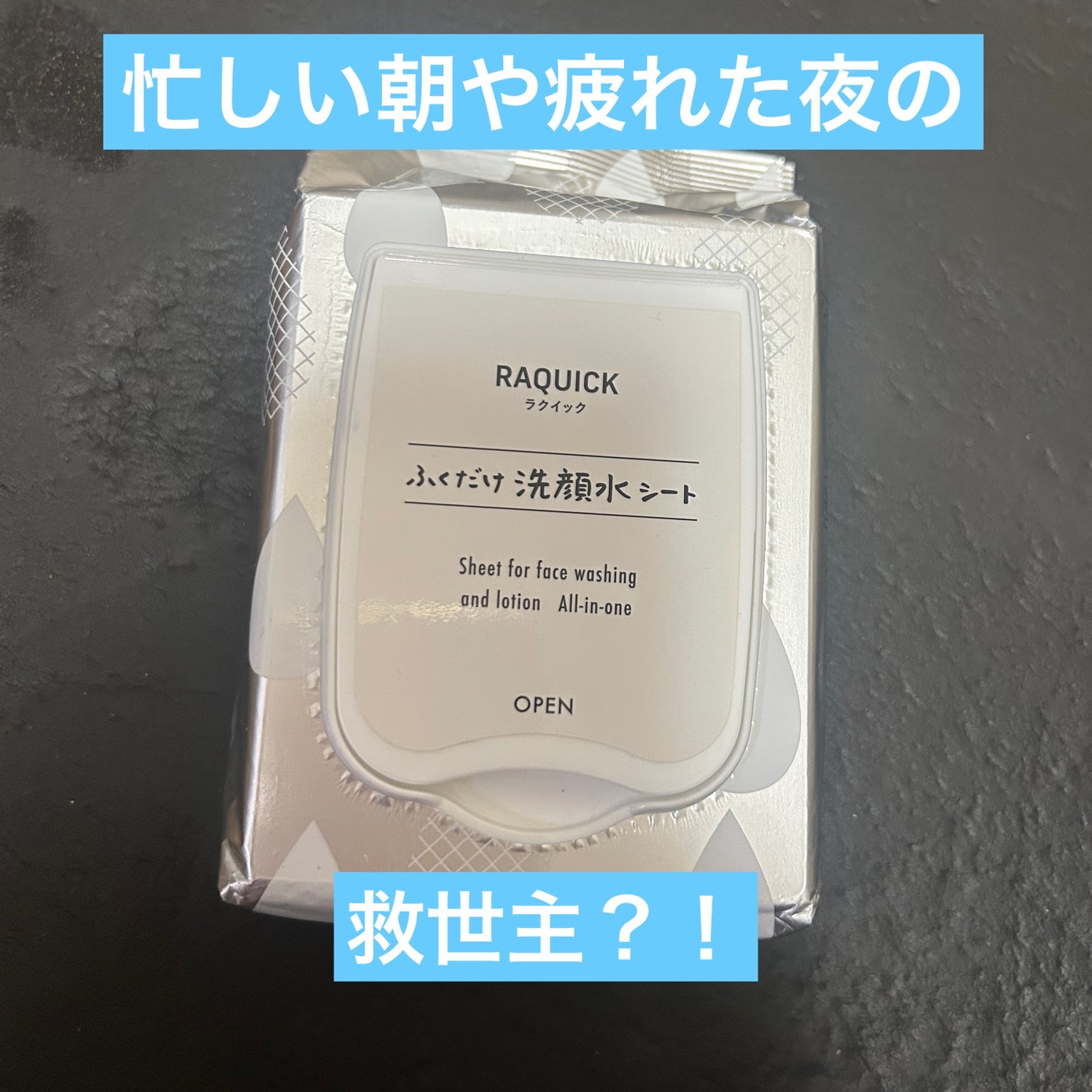 ふくだけ洗顔水シート/ラクイック/化粧水を使ったクチコミ(1枚目)