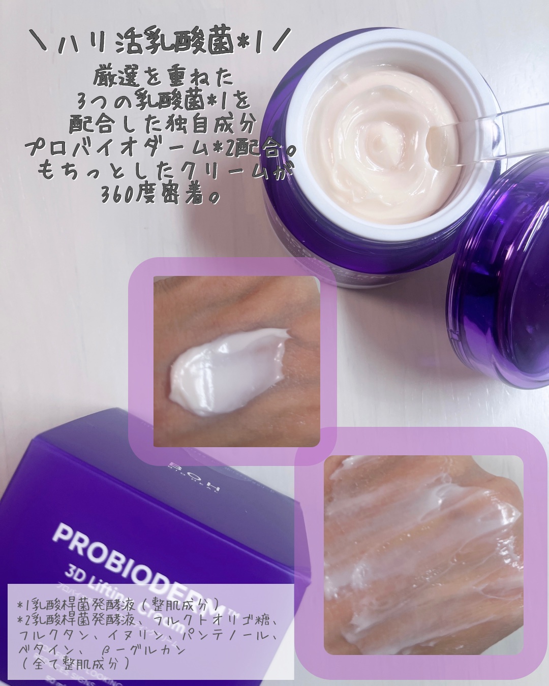 バイオヒールボ プロバイオダーム 3Dリフティングクリーム/BIOHEAL BOH/フェイスクリームを使ったクチコミ（3枚目）