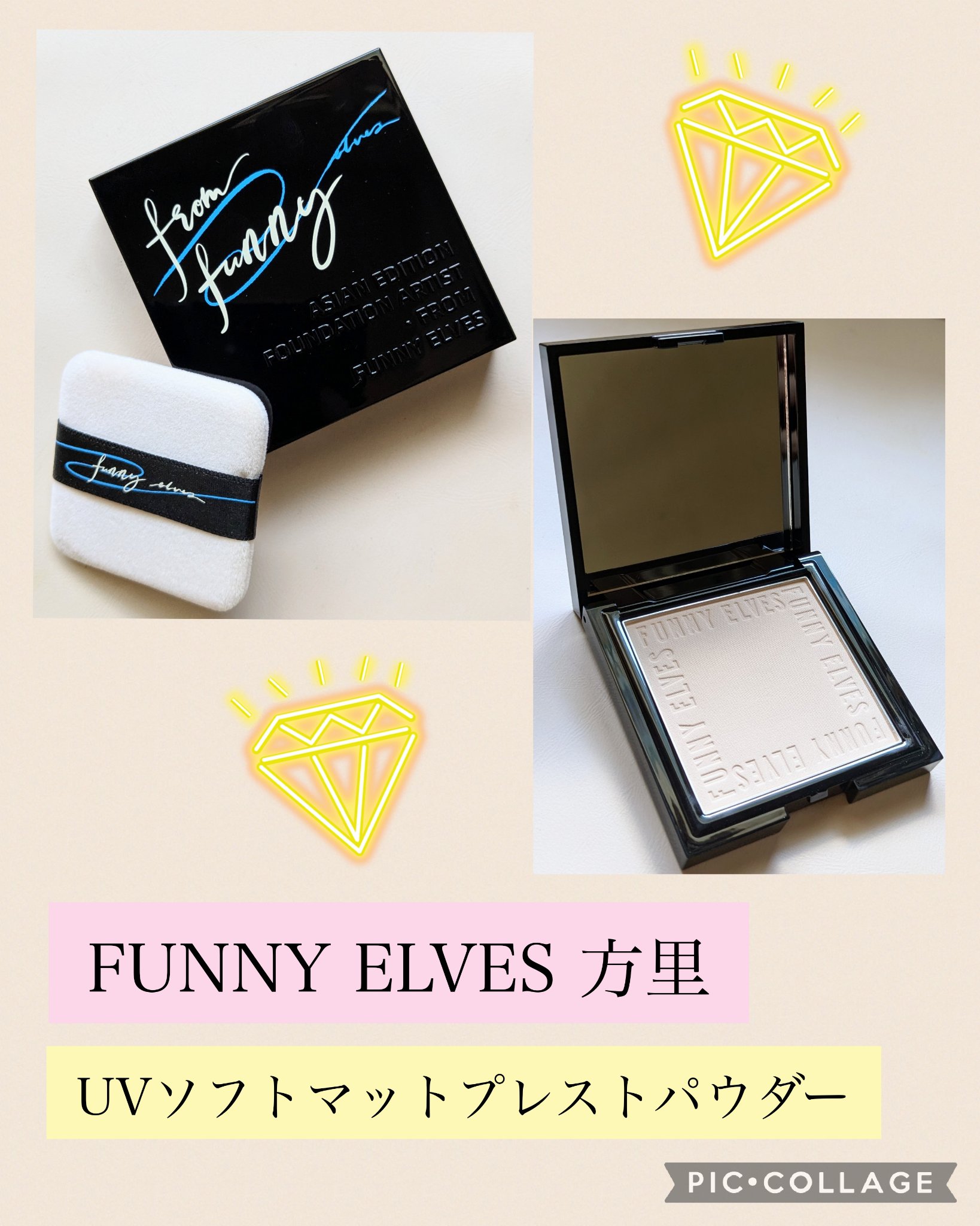 UVソフトマットプレストパウダー/FUNNY ELVES方里/プレストパウダーを使ったクチコミ（1枚目）