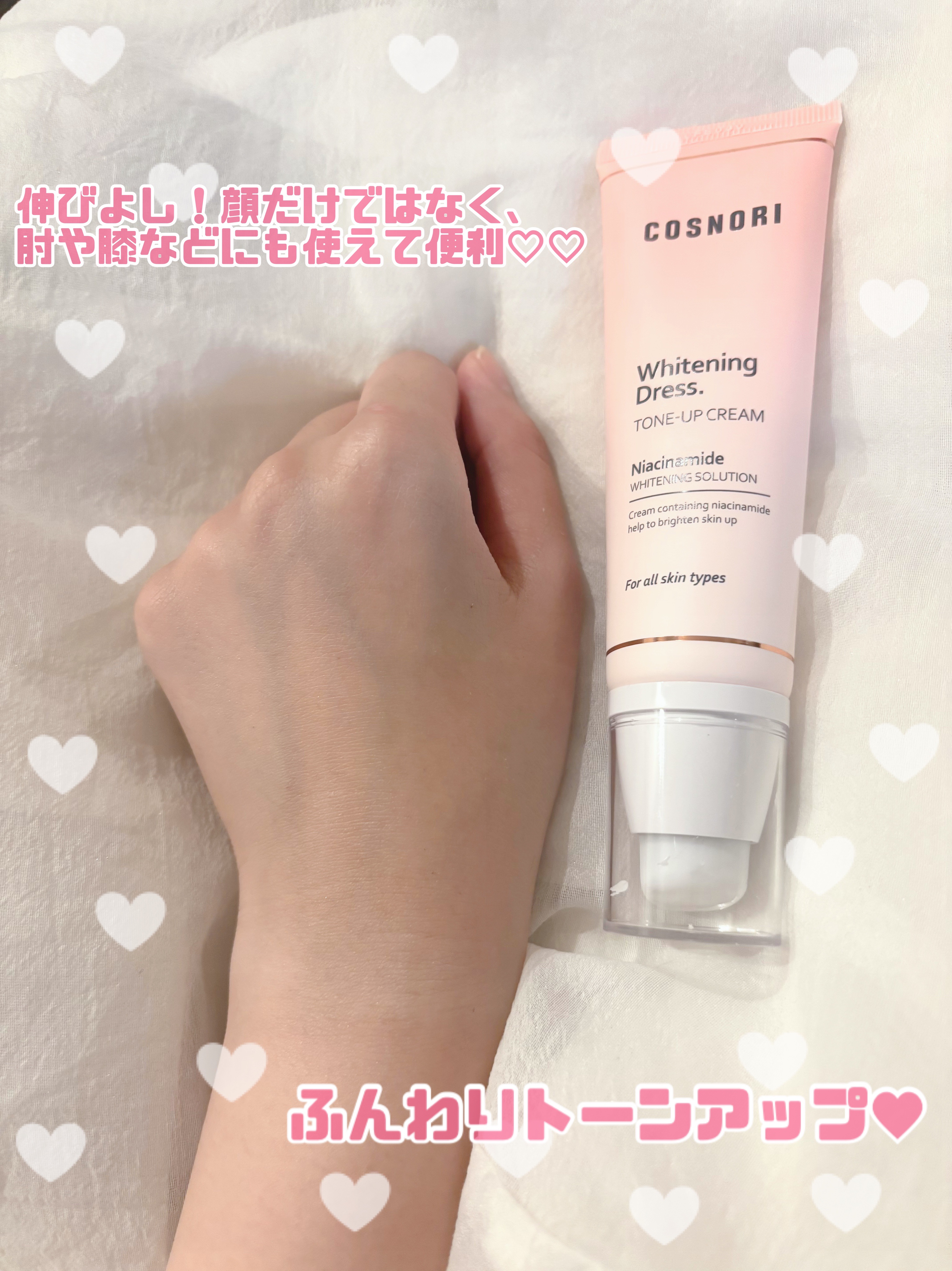 ホワイトニングドレストーンアップクリーム/COSNORI/化粧下地を使ったクチコミ（3枚目）