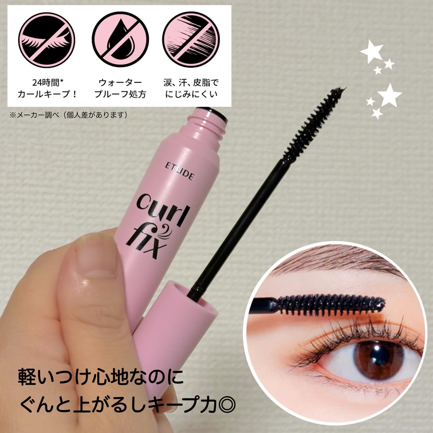 カールフィックスマスカラ/ETUDE/マスカラを使ったクチコミ（2枚目）