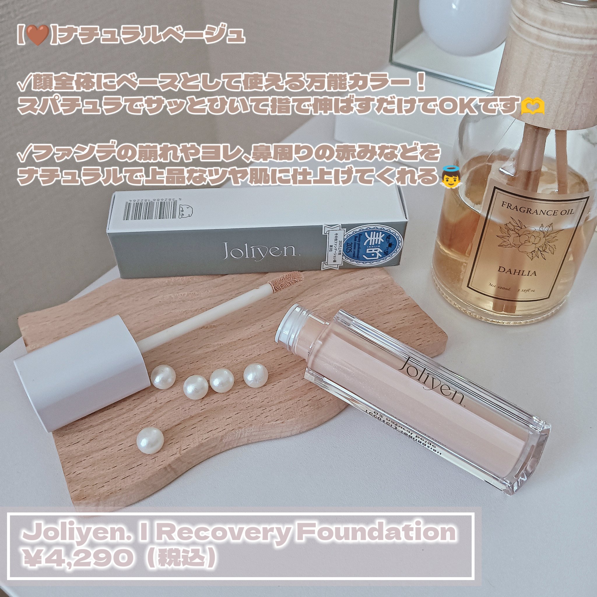 リカバリーファンデーション/Joliyen/リキッドファンデーションを使ったクチコミ（2枚目）