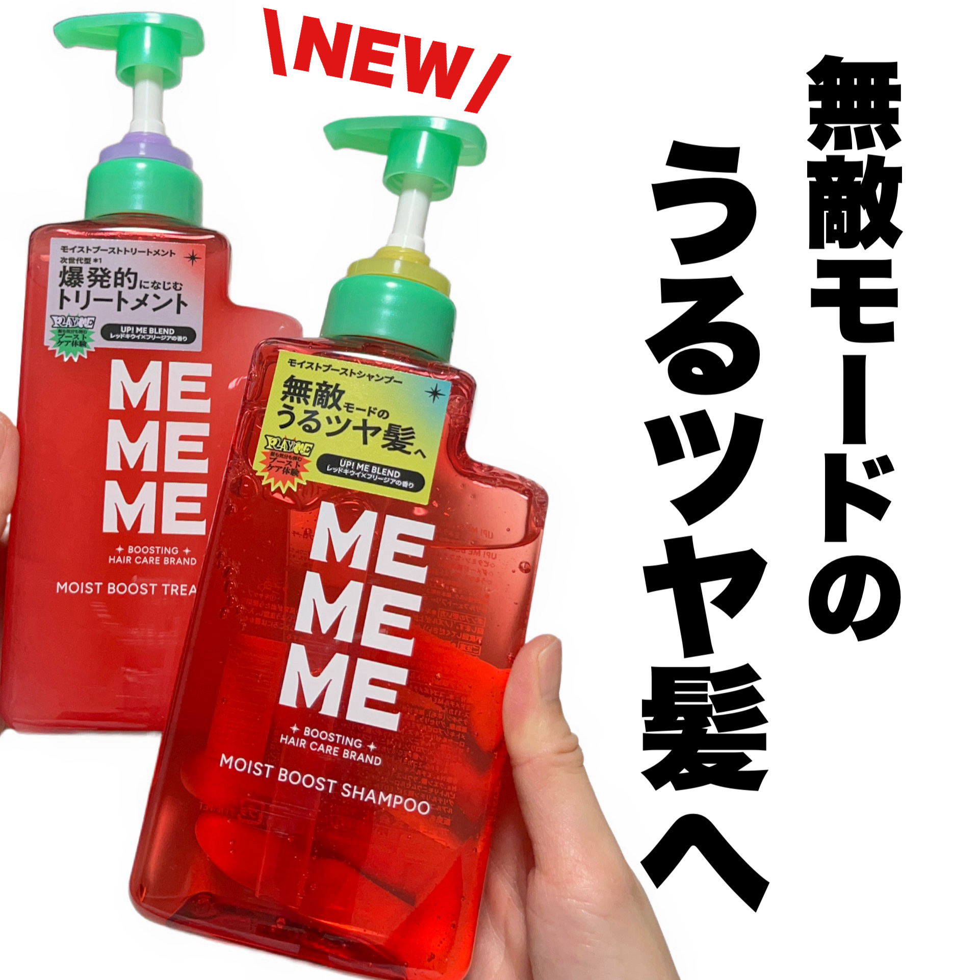 モイストブーストシャンプー／モイストブーストトリートメント/MEMEME/市販シャンプーを使ったクチコミ（1枚目）