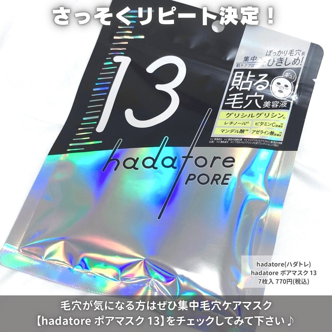 hadatore ポアマスク 13/hadatore/シートマスク・パックを使ったクチコミ(6枚目)