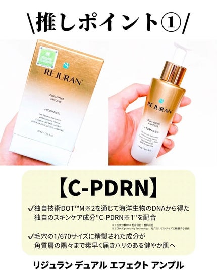 デュアル エフェクト アンプル/REJURAN COSMETICS/美容液を使ったクチコミ(2枚目)