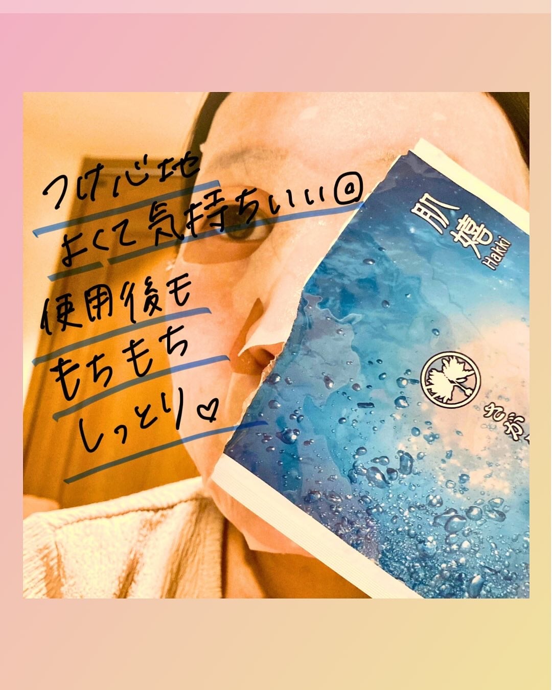 肌嬉フェイスマスクSR/肌嬉/シートマスク・パックを使ったクチコミ(4枚目)