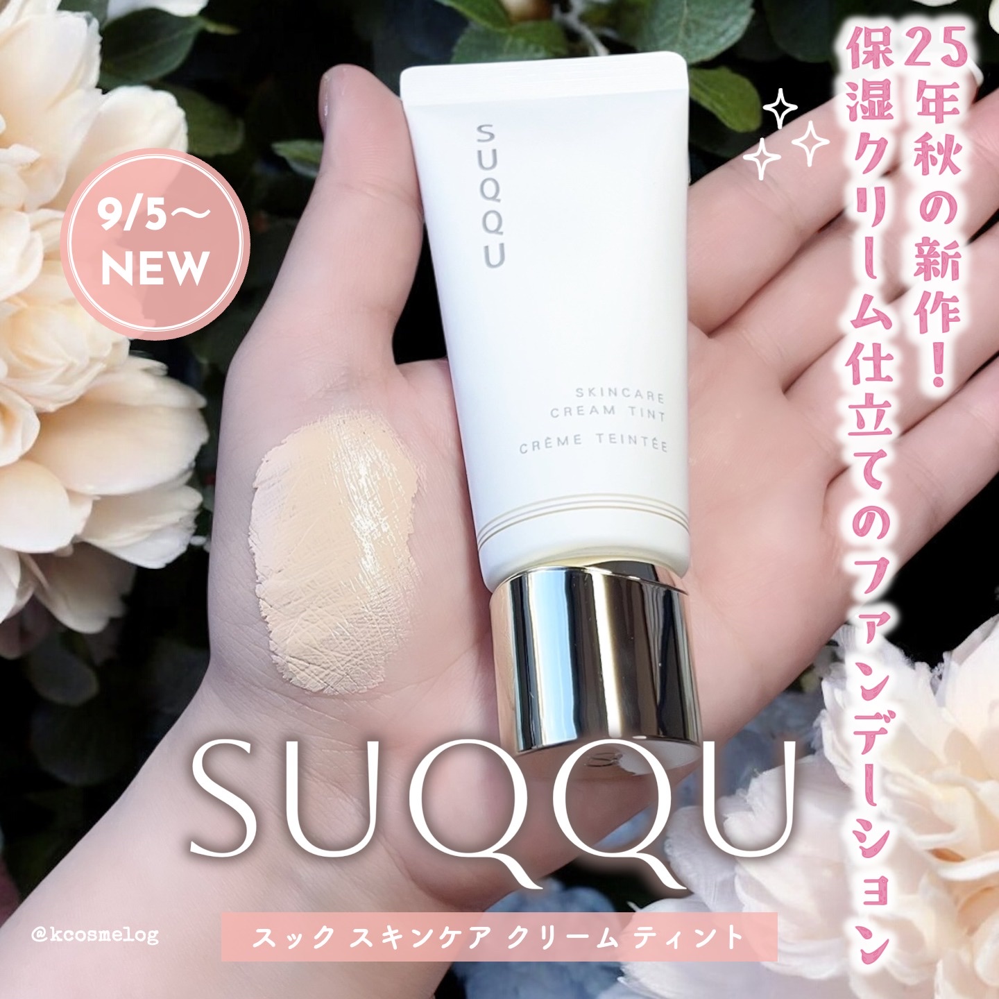 SUQQU スキンケア クリーム ティント/SUQQU/クリーム・エマルジョンファンデーションを使ったクチコミ（1枚目）