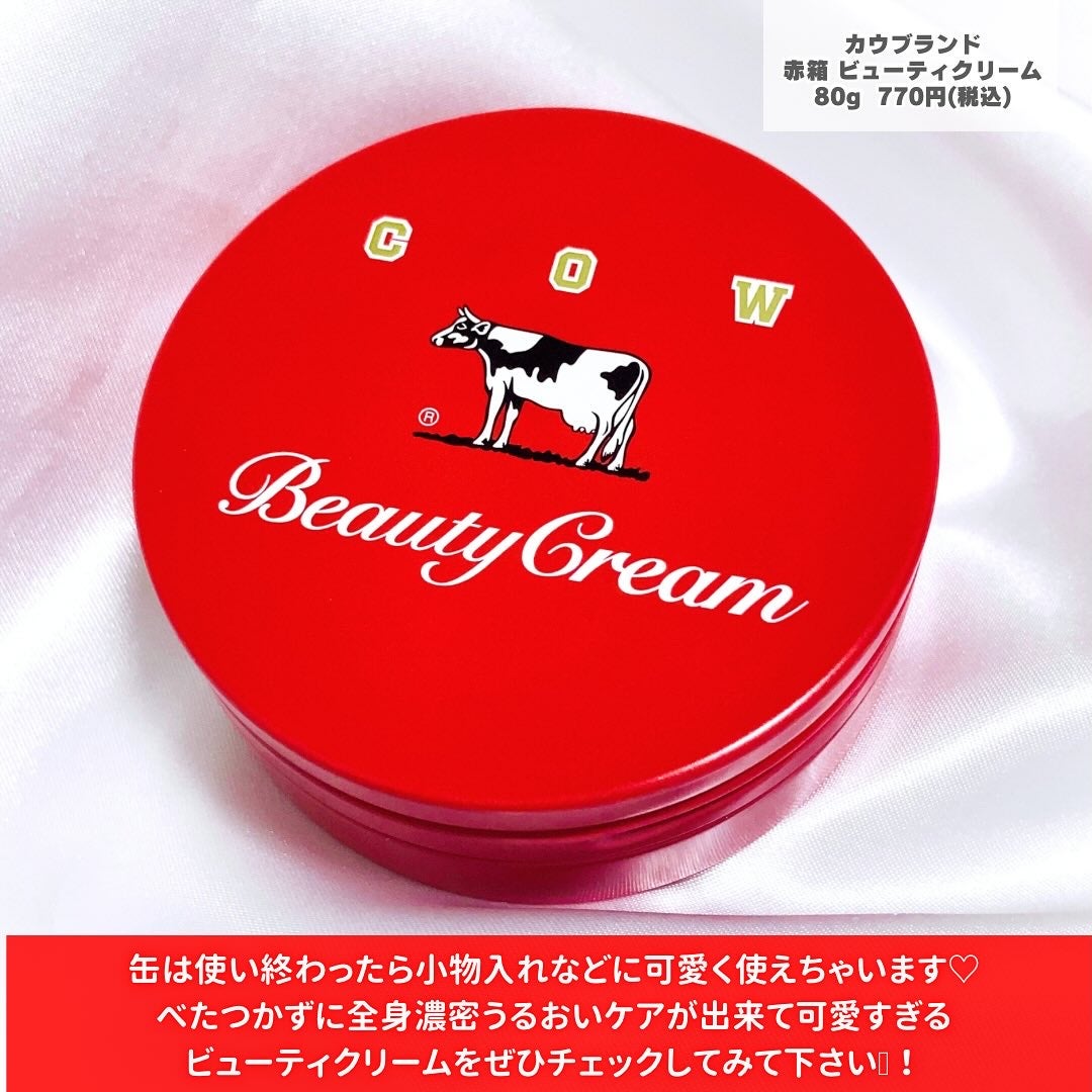 カウブランド 赤箱ビューティクリーム/カウブランド/ボディクリームを使ったクチコミ(7枚目)