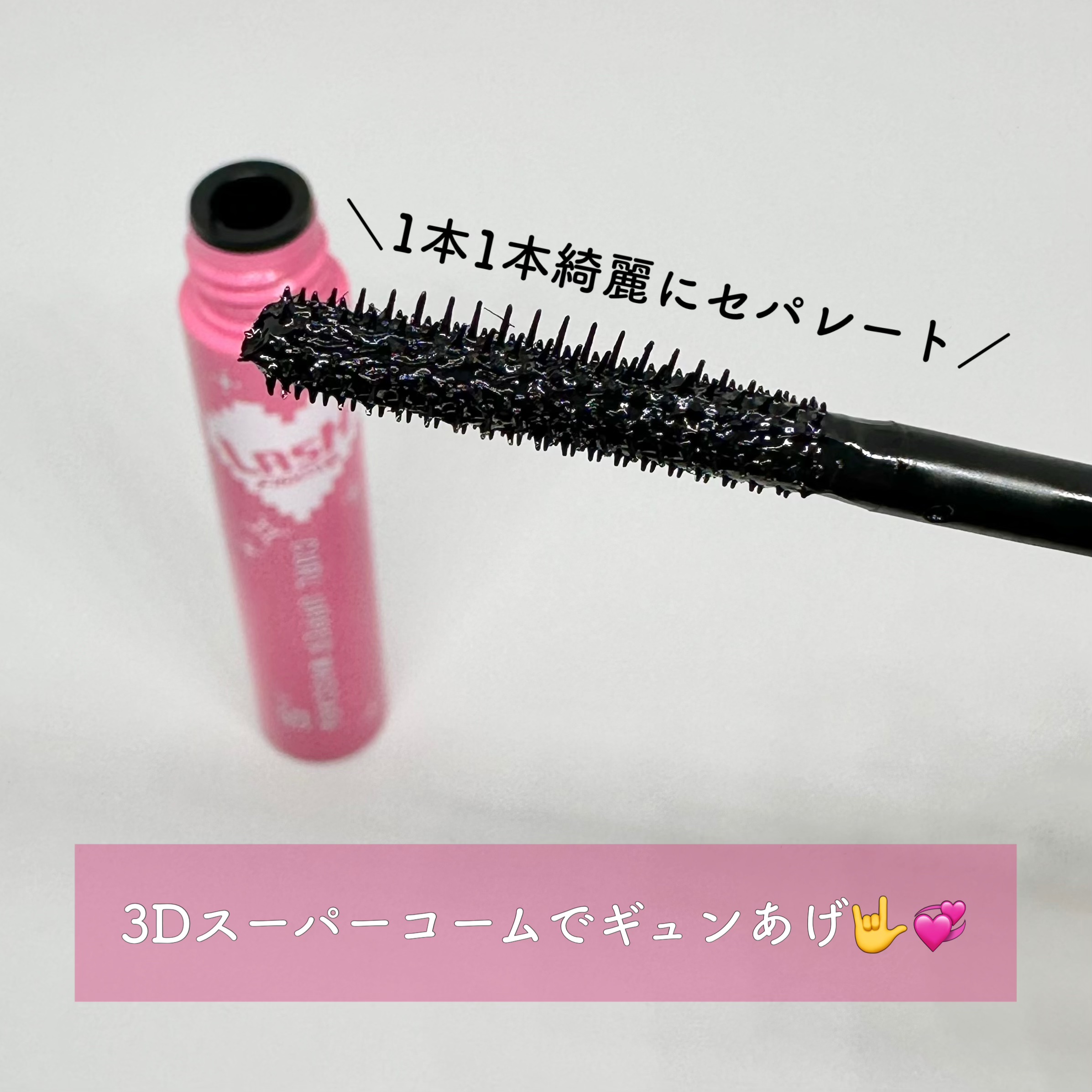 ラッシュファイター　カールアッパーマスカラ　Lv50/ラッシュファイター/マスカラを使ったクチコミ（2枚目）