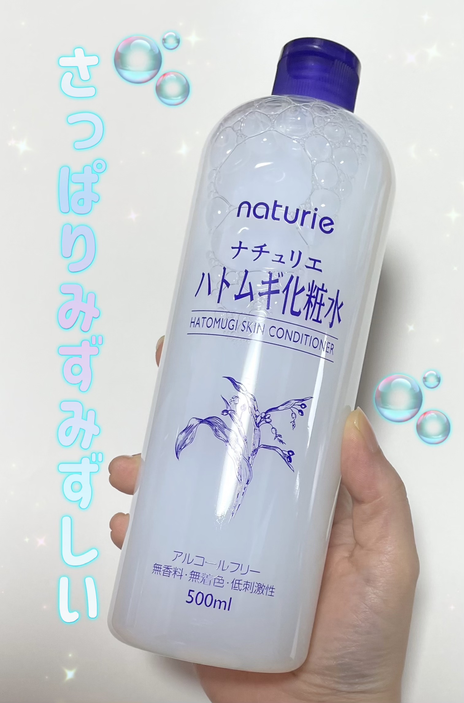 ハトムギ化粧水(ナチュリエ スキンコンディショナー R )/ナチュリエ/化粧水を使ったクチコミ（1枚目）