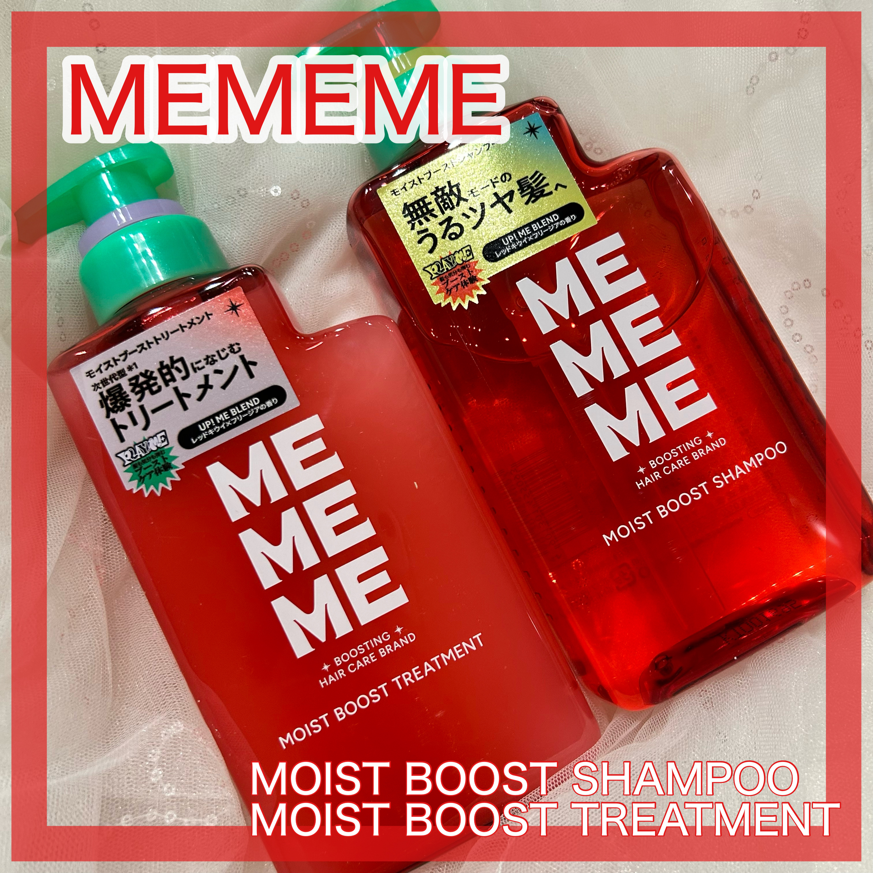 モイストブーストシャンプー／モイストブーストトリートメント/MEMEME/市販シャンプーを使ったクチコミ（1枚目）