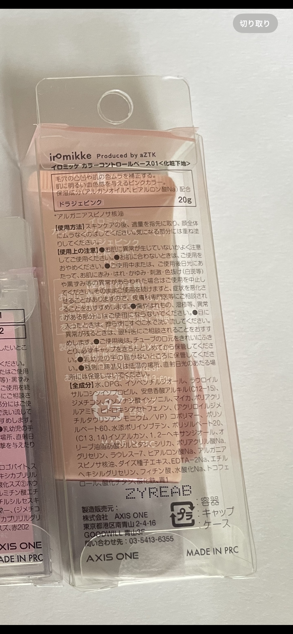 イロミッケ  カラーコントロールベース/iromikke/化粧下地を使ったクチコミ（2枚目）