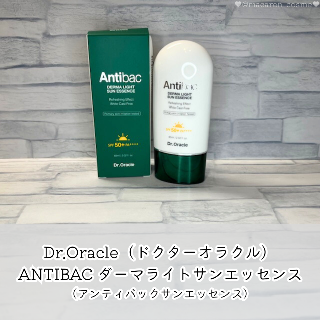 アンティバック ダーマライトサンエッセンス SPF50+ PA+++/Dr.Oracle/日焼け止めローションを使ったクチコミ（1枚目）