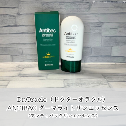 アンティバック ダーマライトサンエッセンス SPF50+ PA+++/Dr.Oracle/日焼け止めローションを使ったクチコミ(1枚目)