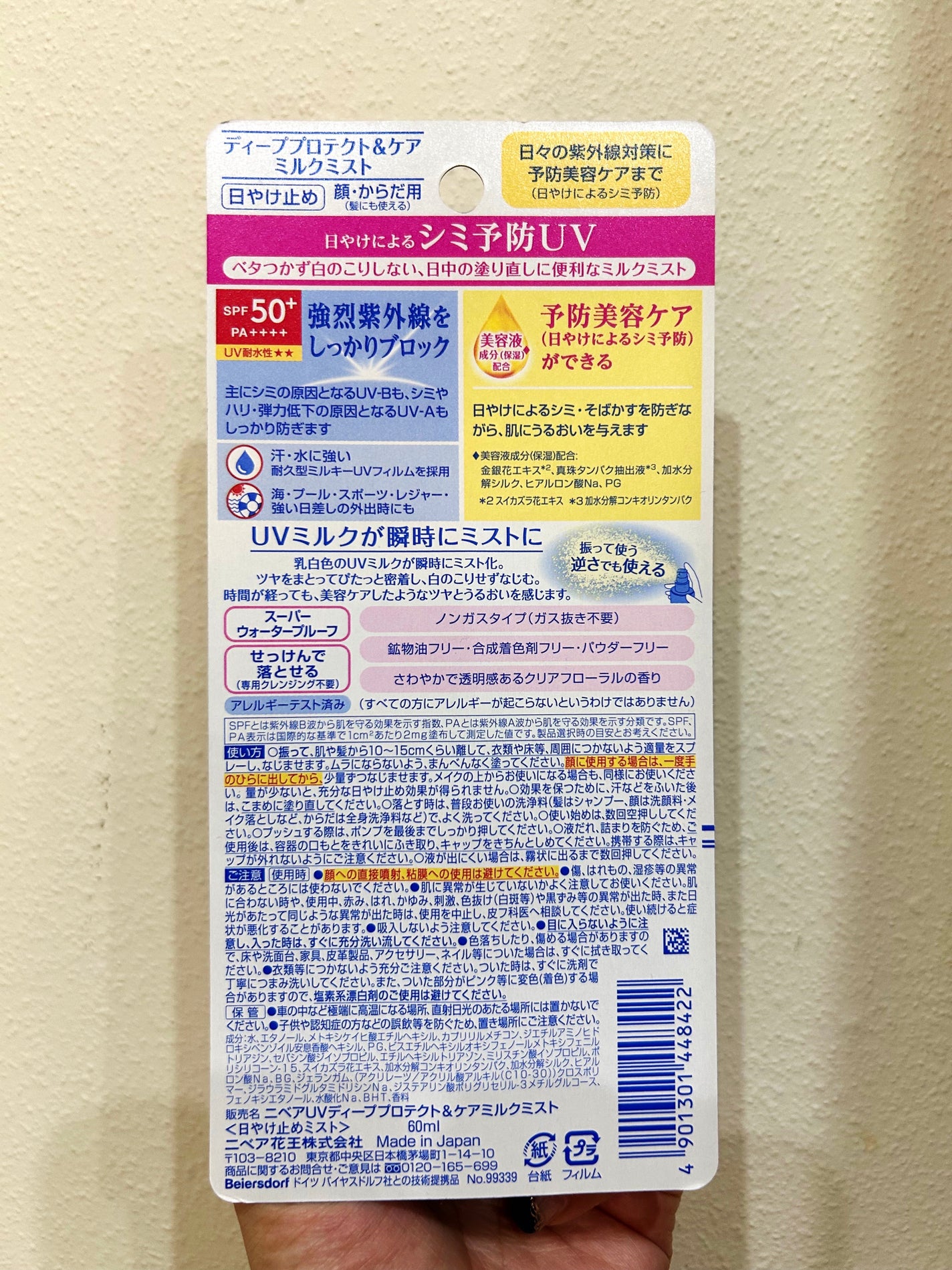 ニベアUV ディーププロテクト&ケア ミルクミスト/ニベア/日焼け止めミスト・スプレーを使ったクチコミ(2枚目)