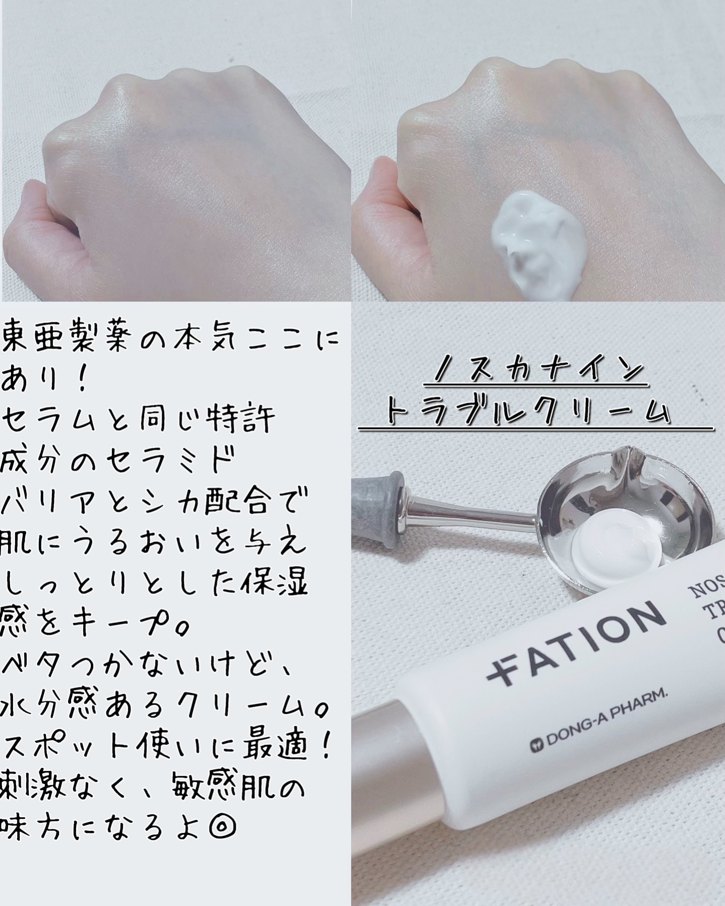 ノスカナイン トラブルクリーム/FATION/フェイスクリームを使ったクチコミ（3枚目）