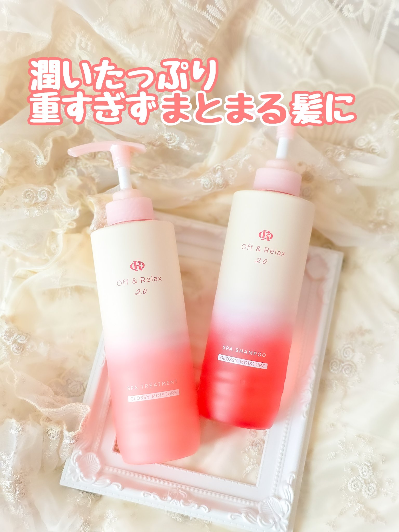 ＯＲ スパ・シャンプー グロッシーモイスチャー／トリートメント グロッシーモイスチャー/Off&Relax/市販シャンプーを使ったクチコミ（1枚目）