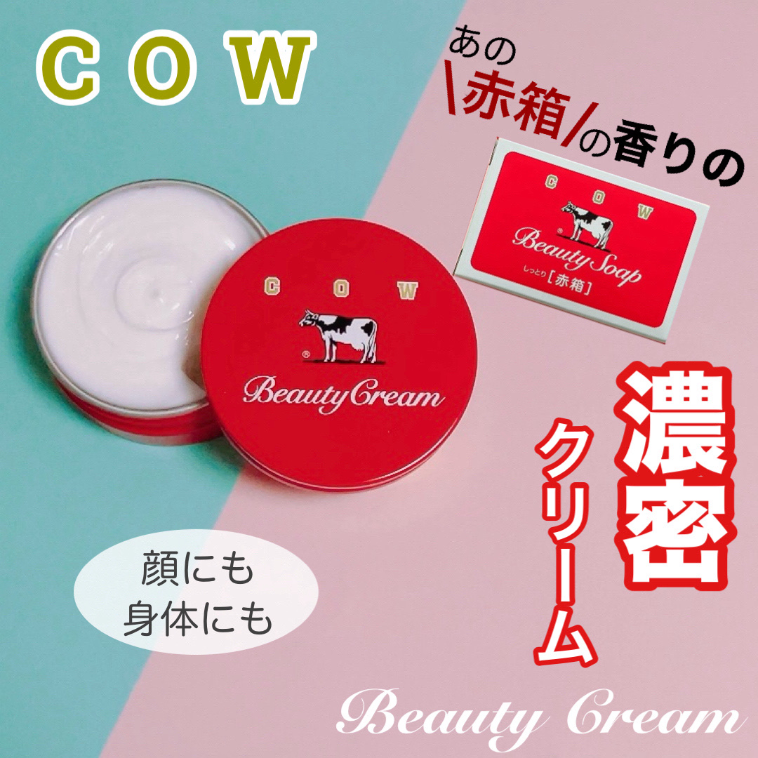 カウブランド 赤箱ビューティクリーム/カウブランド/ボディクリームを使ったクチコミ（1枚目）