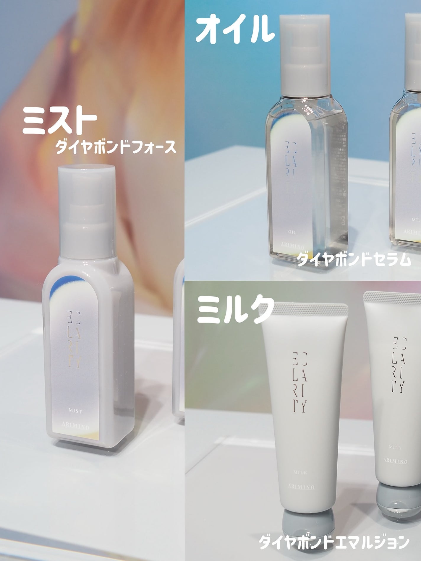 miyuki@PCアナリスト/コスメコンシェルジュ on LIPS 「2025.9.4🆕ARIMINO“ECLARITY”アリミノか..」(5枚目)