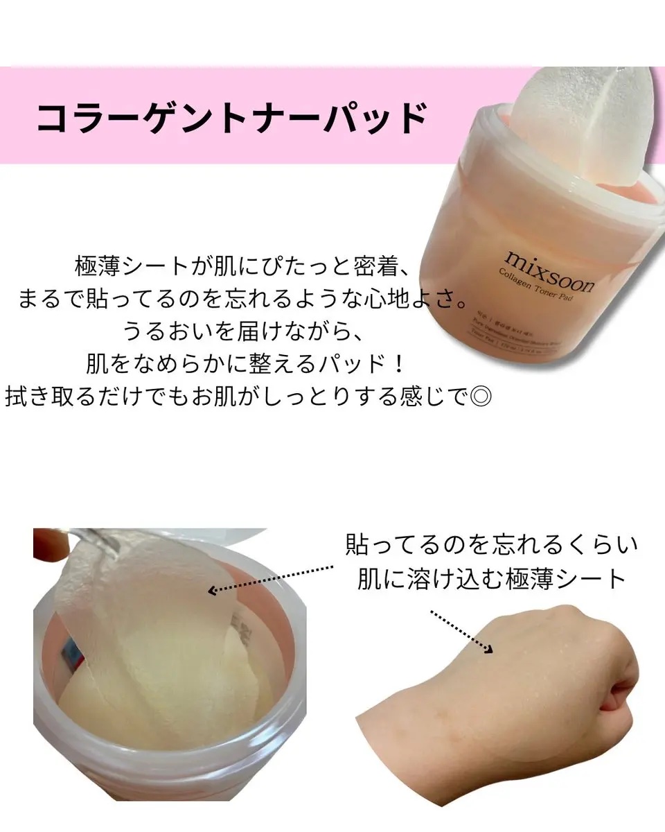 コラーゲントナーパッド/mixsoon/トナーパッドを使ったクチコミ（2枚目）
