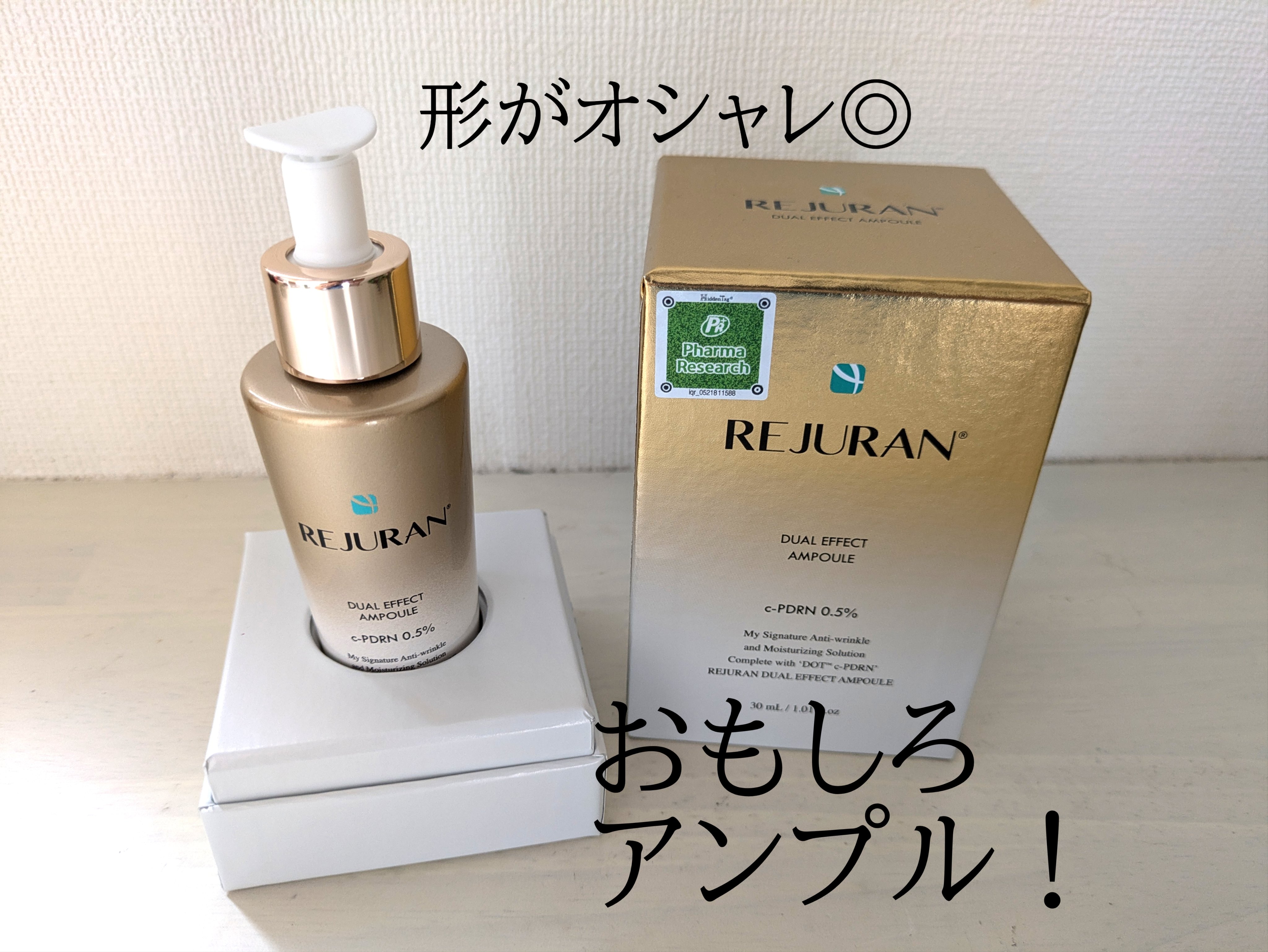 REJURAN デュアル エフェクト アンプル 30mL/REJURAN COSMETICS/美容液を使ったクチコミ（1枚目）