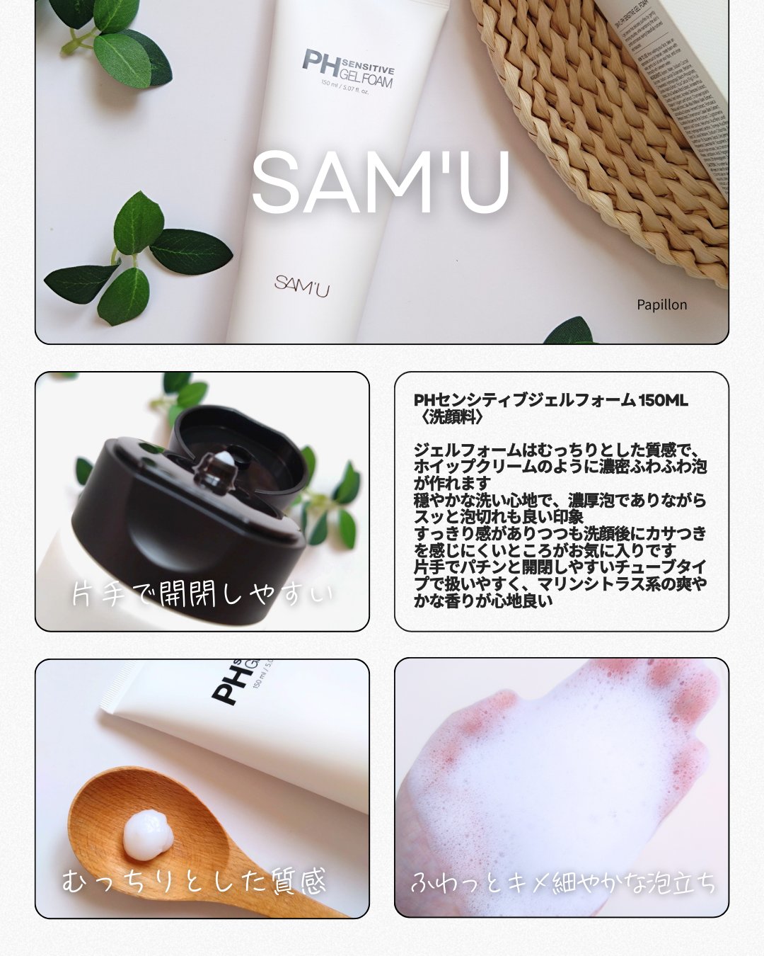 PHセンシティブジェルフォーム/SAM'U/その他洗顔料を使ったクチコミ（3枚目）