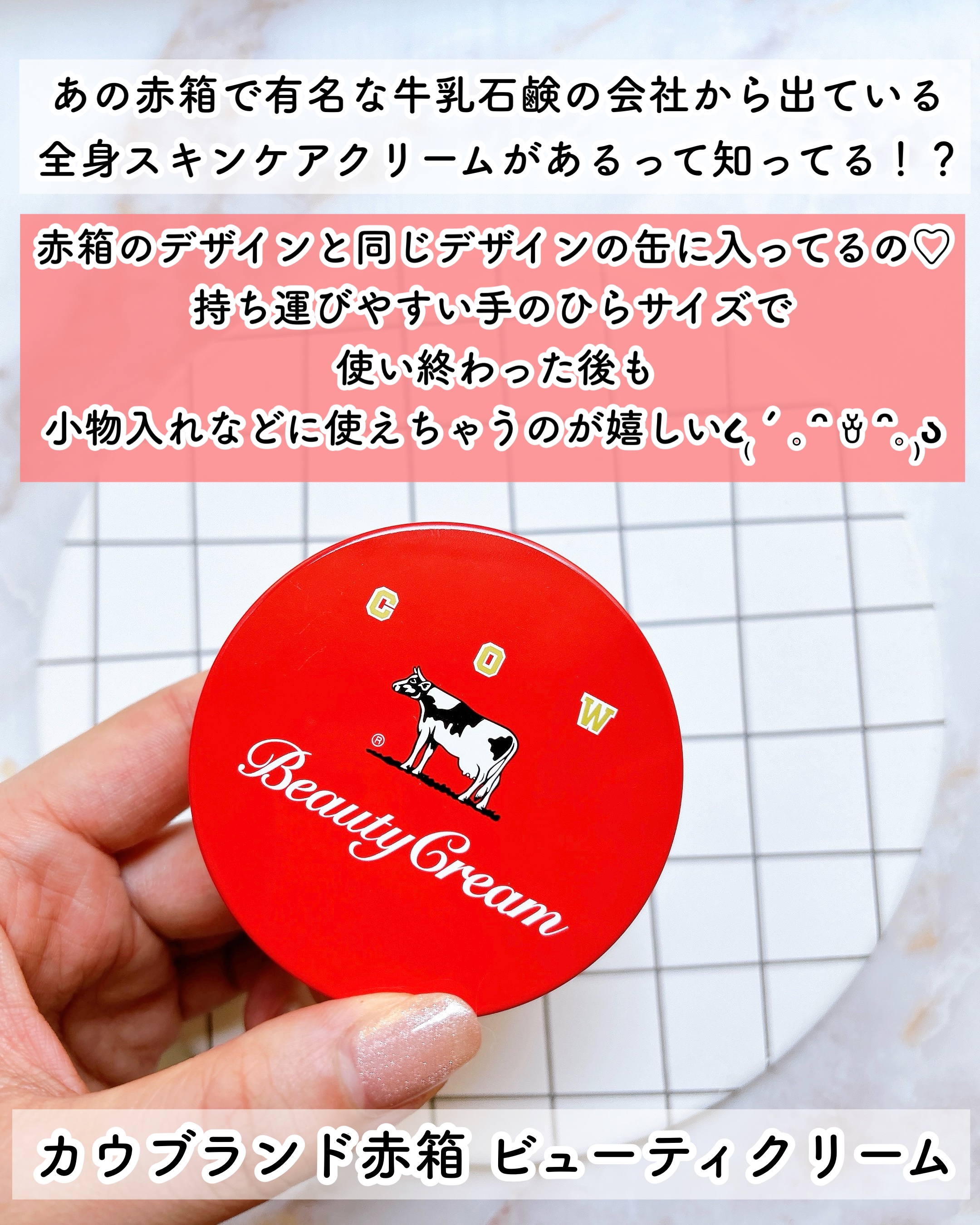 カウブランド 赤箱ビューティクリーム/カウブランド/ボディクリームを使ったクチコミ（2枚目）