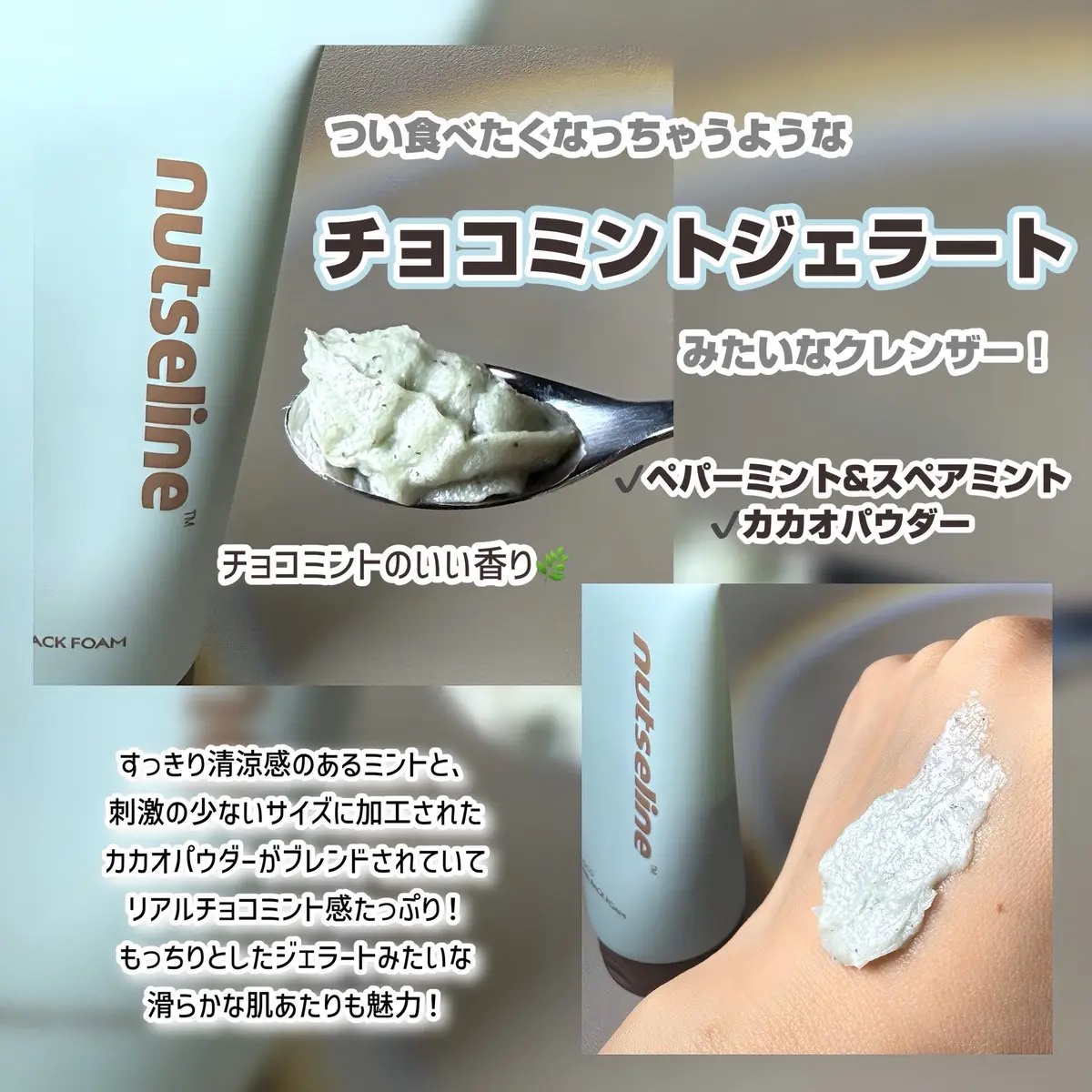 チョコミントクレンジングパックフォーム/nutseline/洗顔フォームを使ったクチコミ（2枚目）