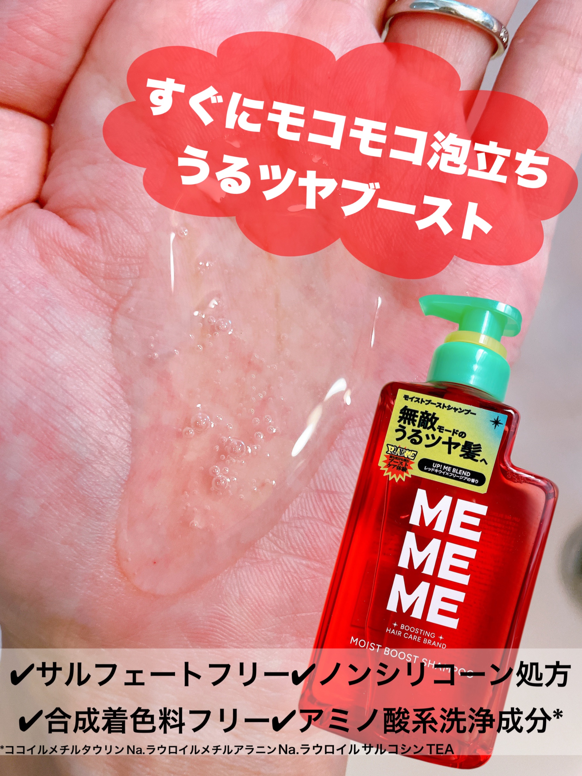 モイストブーストシャンプー／モイストブーストトリートメント/MEMEME/市販シャンプーを使ったクチコミ（2枚目）