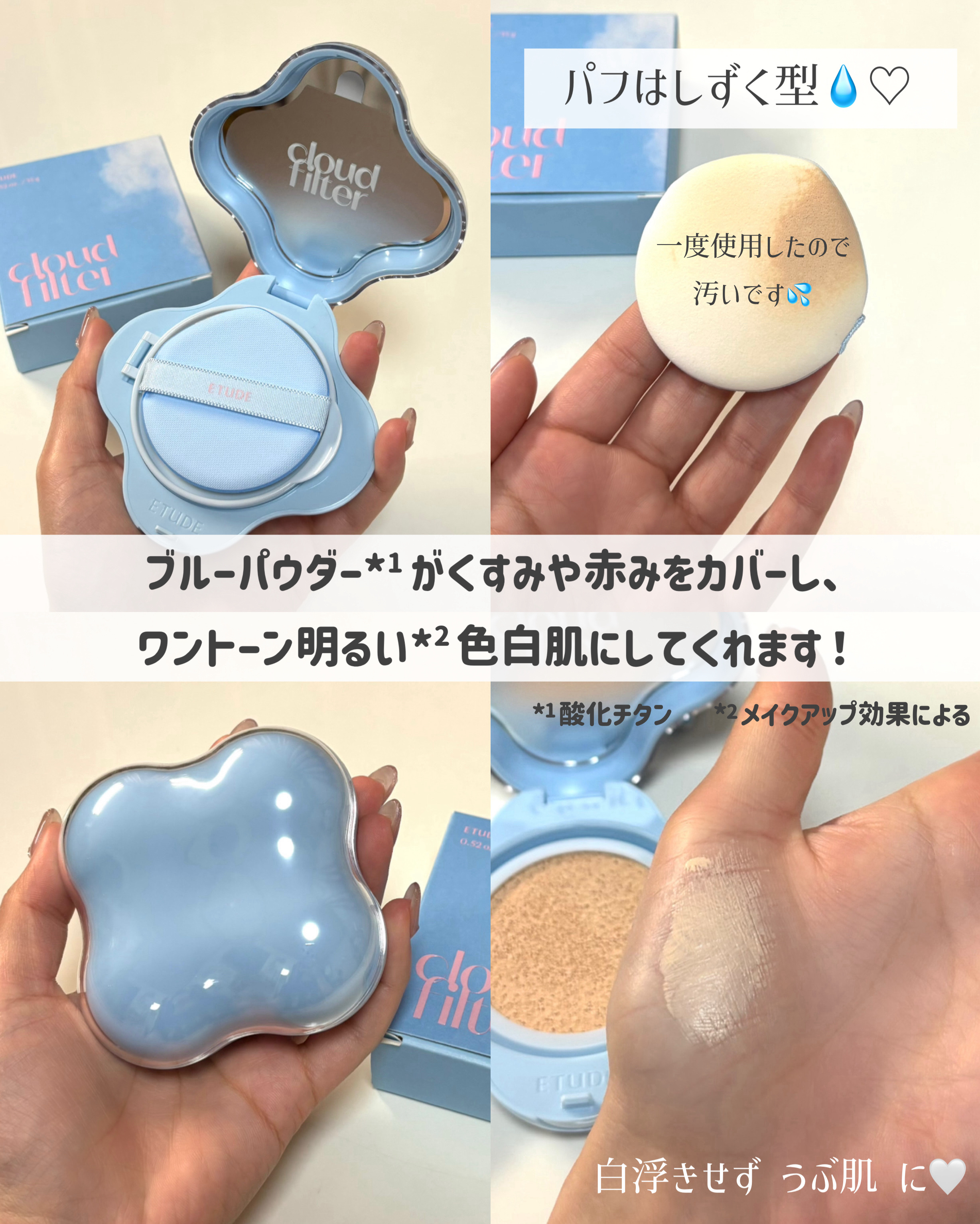 クラウドフィルタークッション/ETUDE/クッションファンデーションを使ったクチコミ（3枚目）