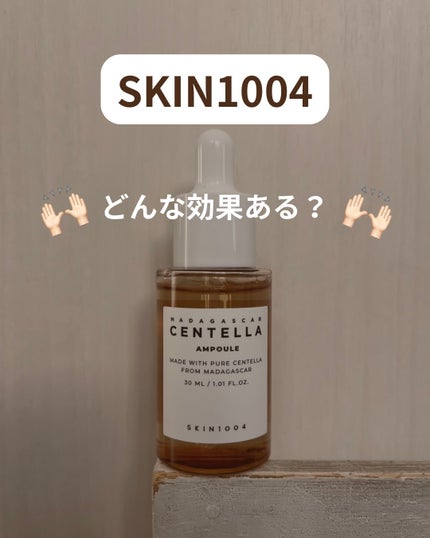 センテラ アンプル/SKIN1004/美容液を使ったクチコミ(1枚目)