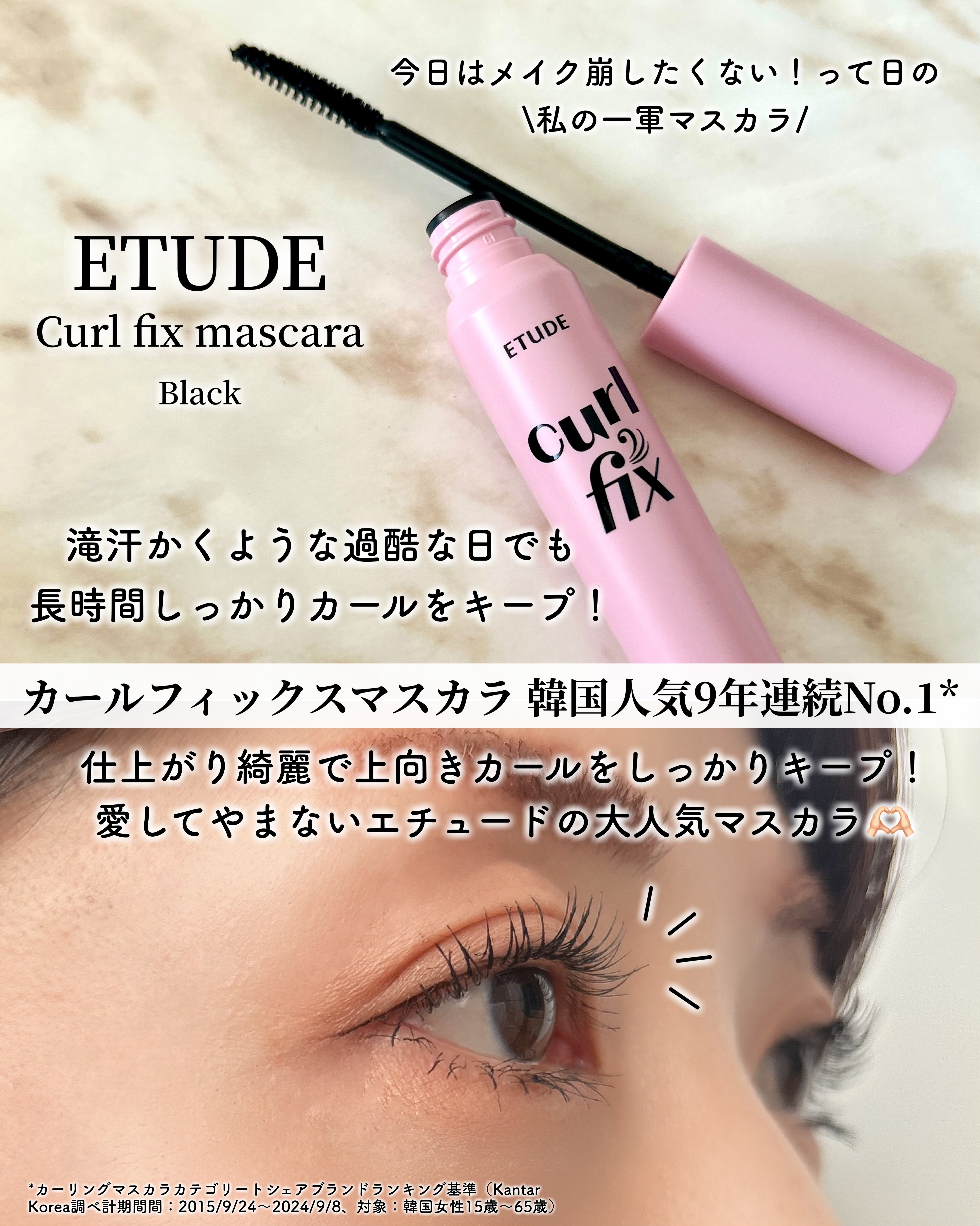 カールフィックスマスカラ/ETUDE/マスカラを使ったクチコミ（2枚目）