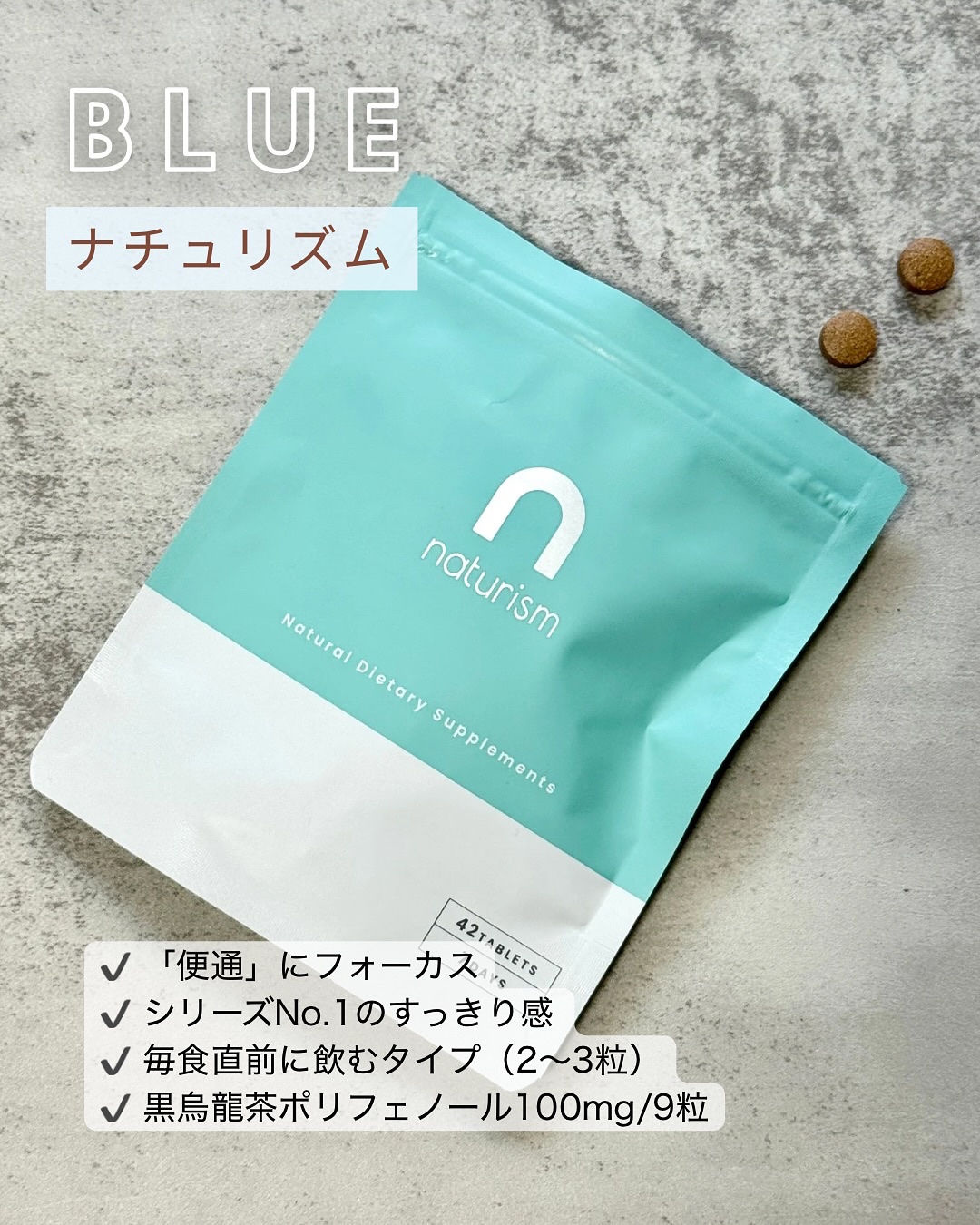 ナチュリズム プレミアム/naturism/健康サプリメントを使ったクチコミ（3枚目）