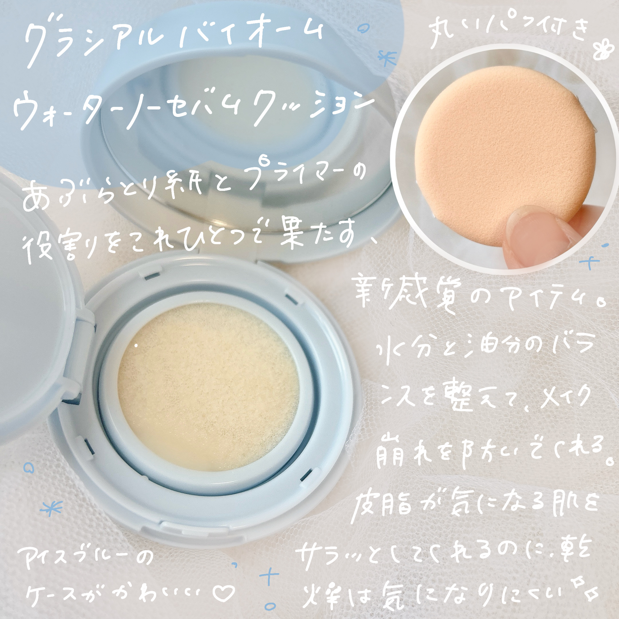 グラシアル　バイオーム　ウォーター　ノーセバム　クッション/parnell/クッションファンデーションを使ったクチコミ（2枚目）