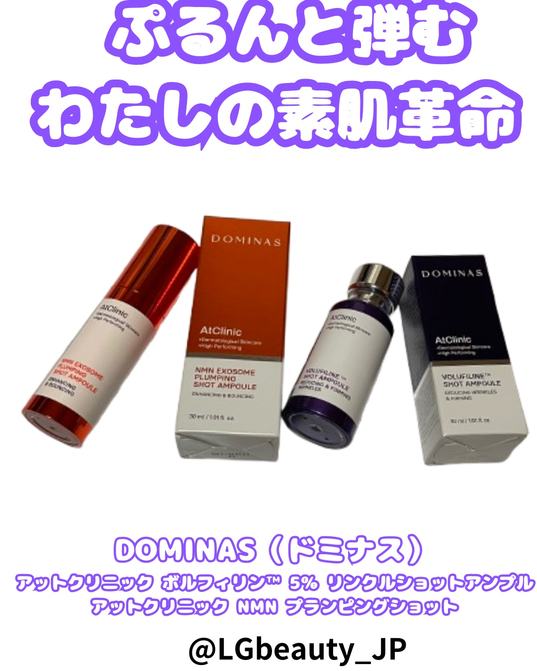 アットクリニックリンクルショットアンプル/DOMINAS/美容液を使ったクチコミ（1枚目）