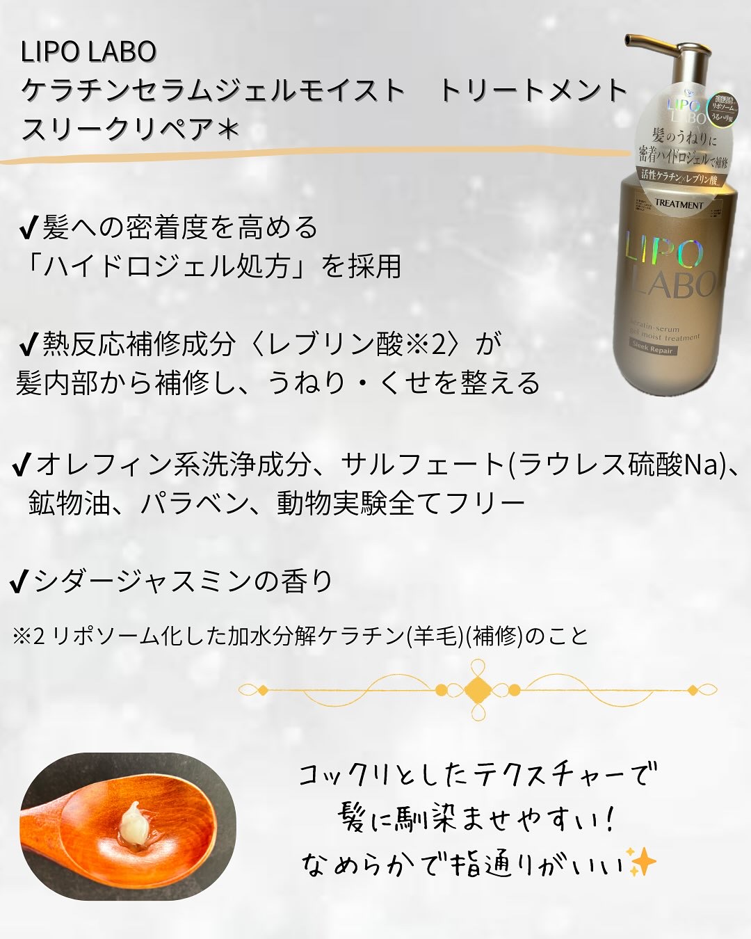 リポ ラボ ケラチンセラム ジェルモイスト シャンプー /トリートメントスリークリペア＊/LIPO　LABO/市販シャンプーを使ったクチコミ（3枚目）