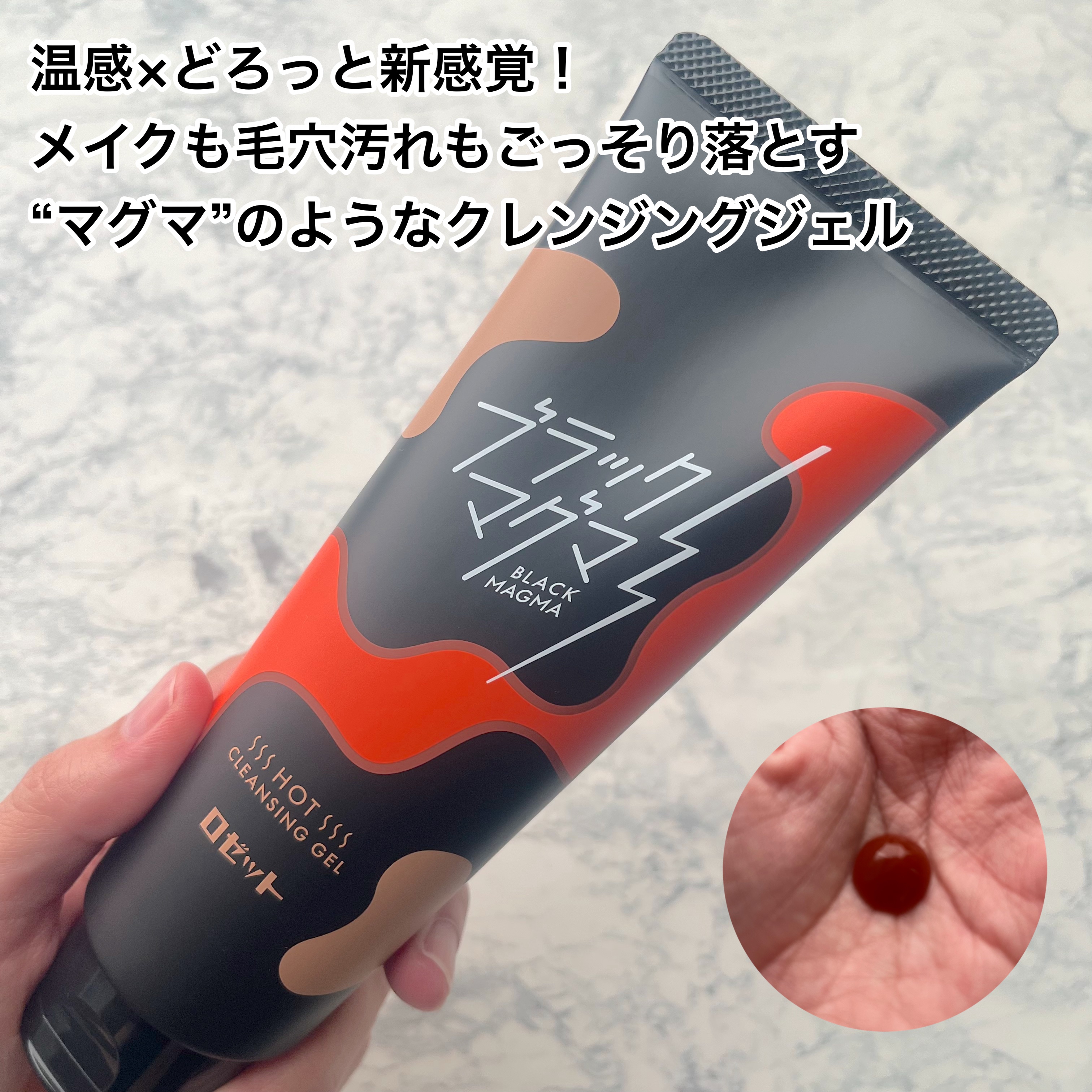 ブラックマグマ ホットクレンジングジェル/ロゼット/クレンジングジェルを使ったクチコミ（2枚目）