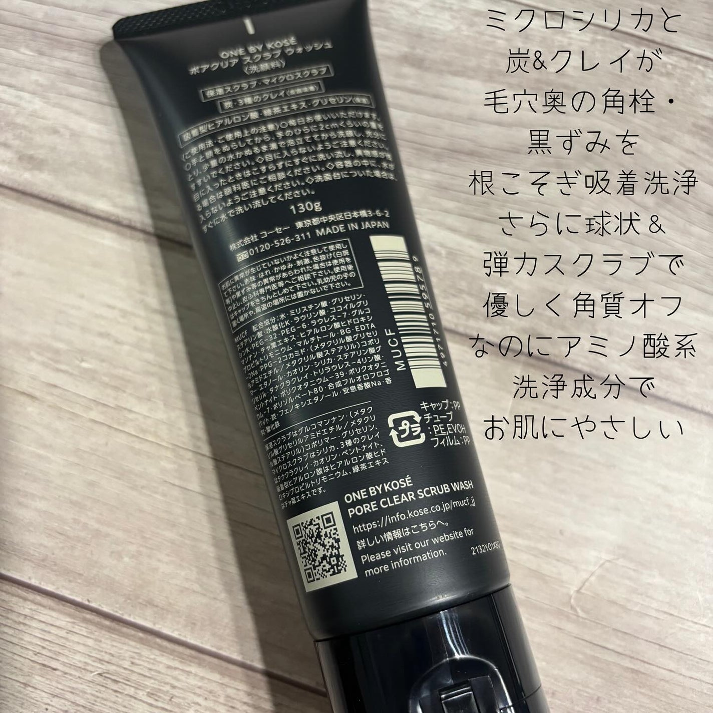 ポアクリア スクラブ ウォッシュ/ONE BY KOSE/洗顔フォームを使ったクチコミ(3枚目)
