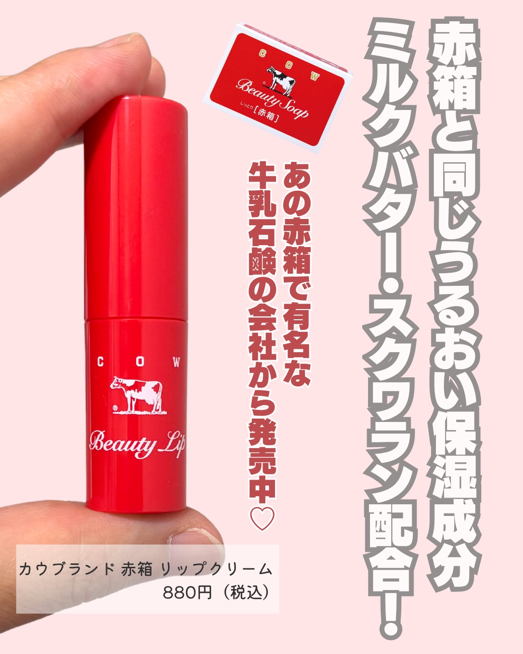 カウブランド赤箱 リップクリ－ム /カウブランド/リップケアを使ったクチコミ（2枚目）