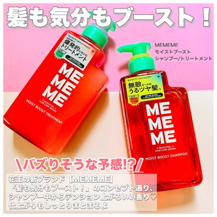 モイストブーストシャンプー/モイストブーストトリートメント トリートメント/MEMEME/市販シャンプーを使ったクチコミ(2枚目)