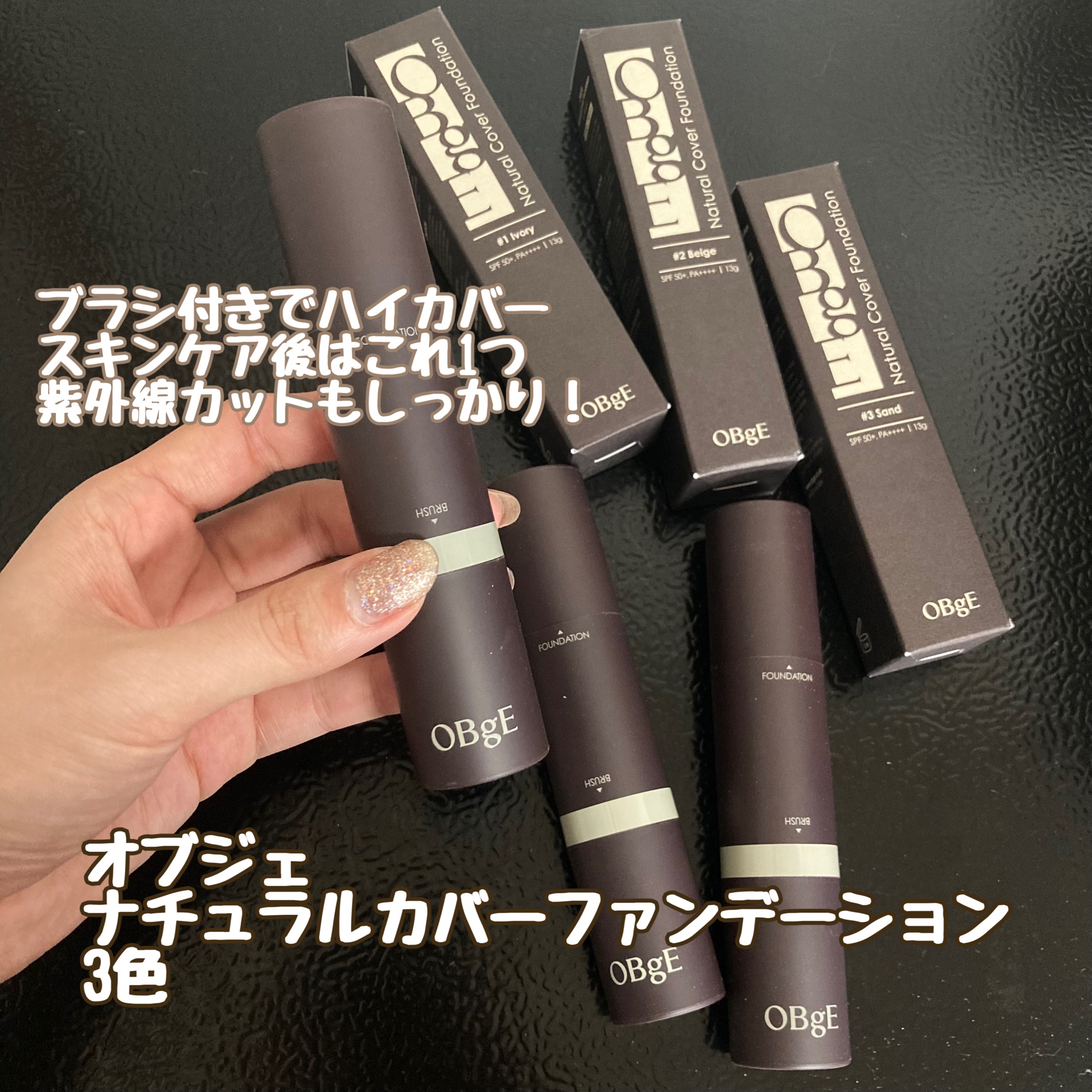 オブジェ ナチュラルカバーファンデーション SPF50+ PA++++/オブジェ/その他ファンデーションを使ったクチコミ（1枚目）