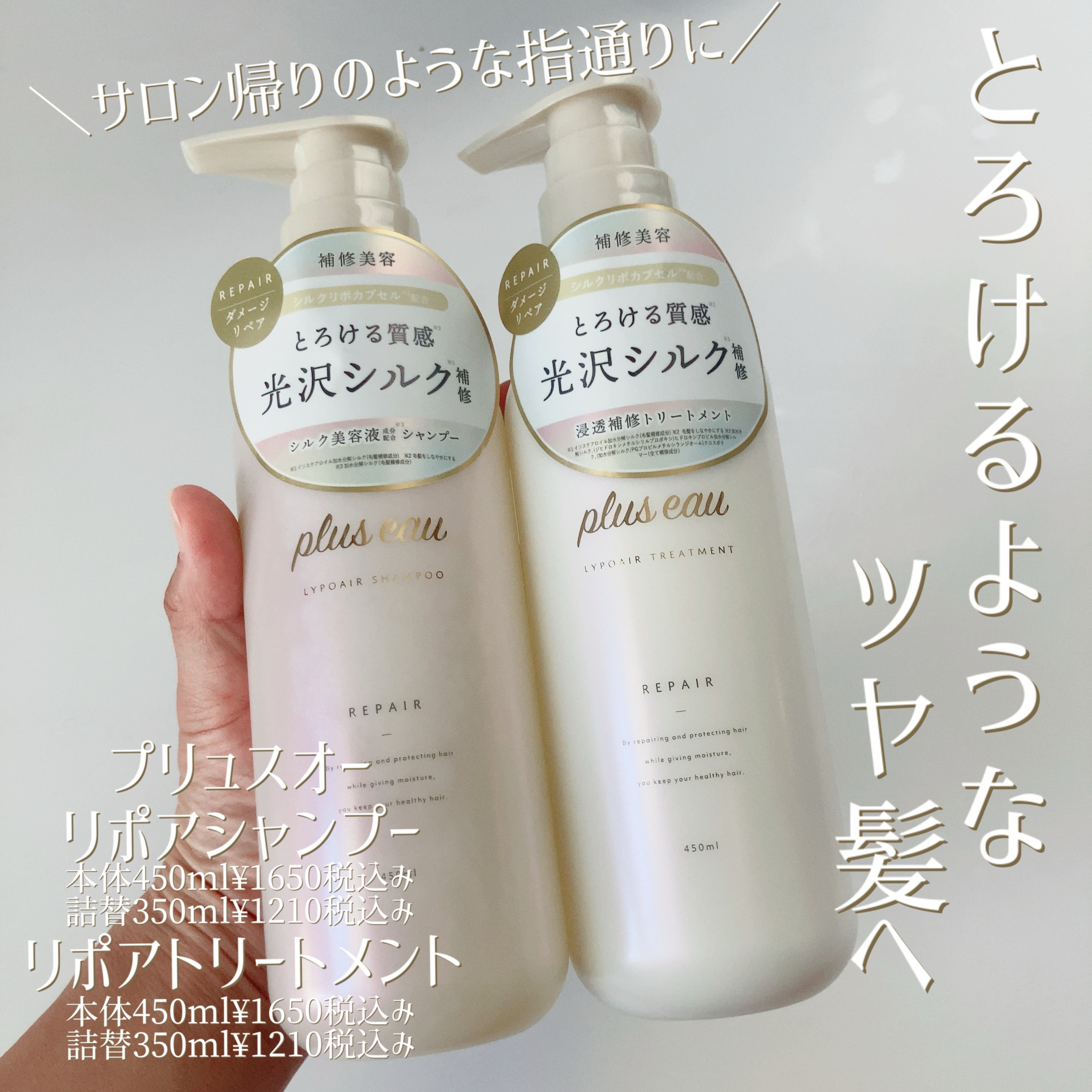 リポアシャンプー/リポアトリートメント/plus eau/市販シャンプーを使ったクチコミ（1枚目）