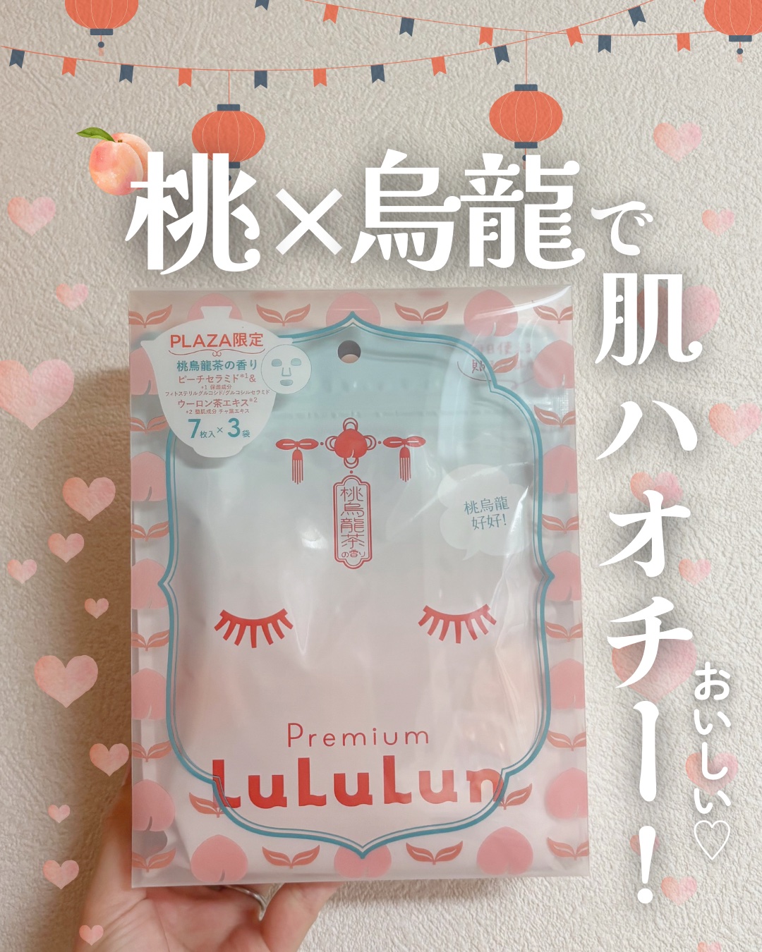 プレミアムルルルン 桃ウーロン（桃烏龍茶の香り）/ルルルン/シートマスク・パックを使ったクチコミ（1枚目）
