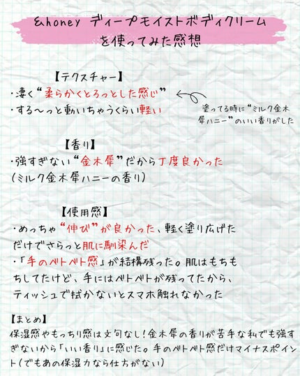 ディープ モイストボディミルク/&honey/ボディミルクを使ったクチコミ(4枚目)