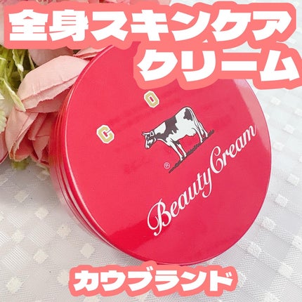 カウブランド 赤箱ビューティクリーム/カウブランド/ボディクリームを使ったクチコミ(1枚目)