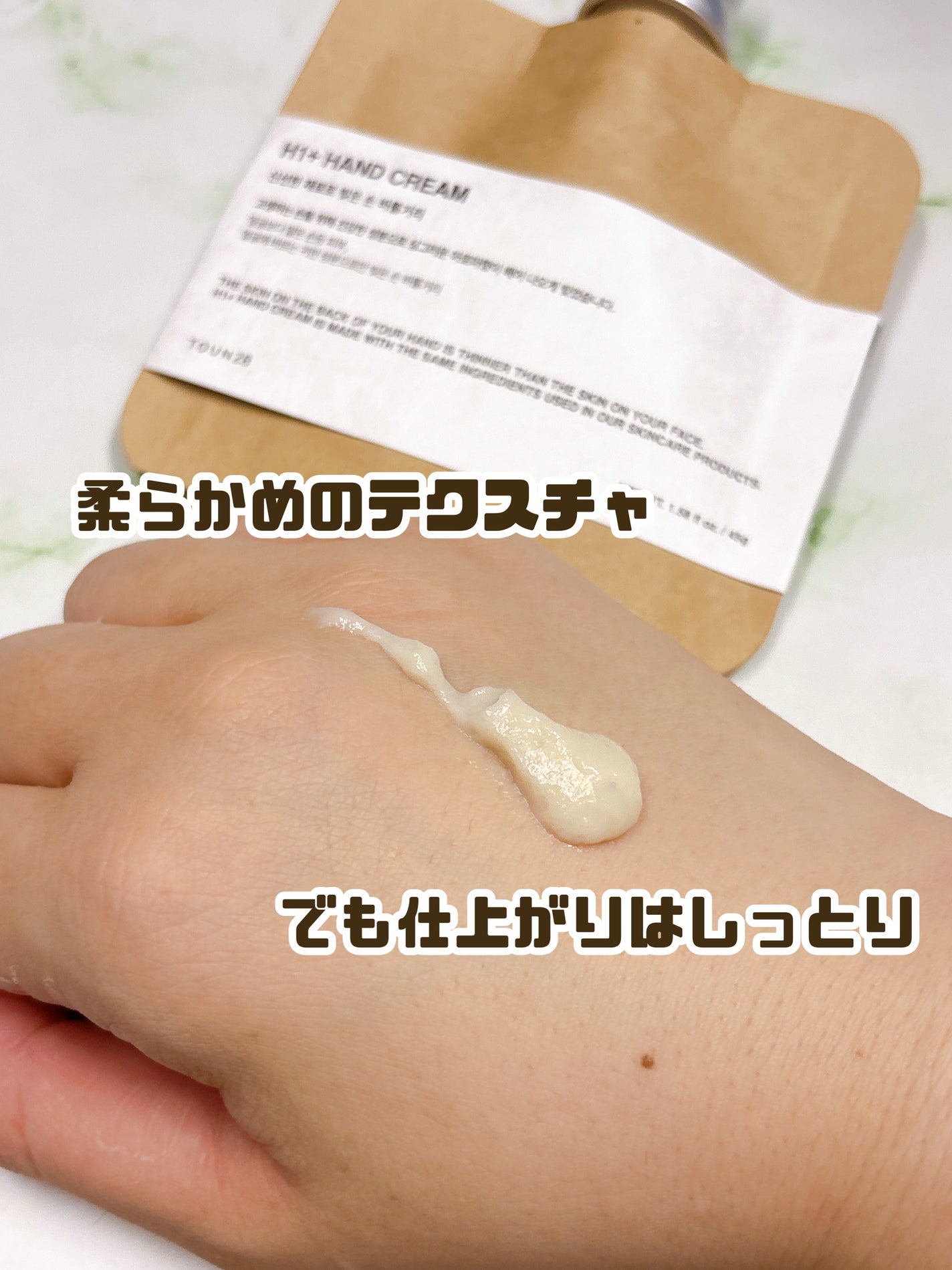 みしぇる on LIPS 「..TOUN28様の【ハンドクリームH1】をレビュー🙋♀️T..」(2枚目)