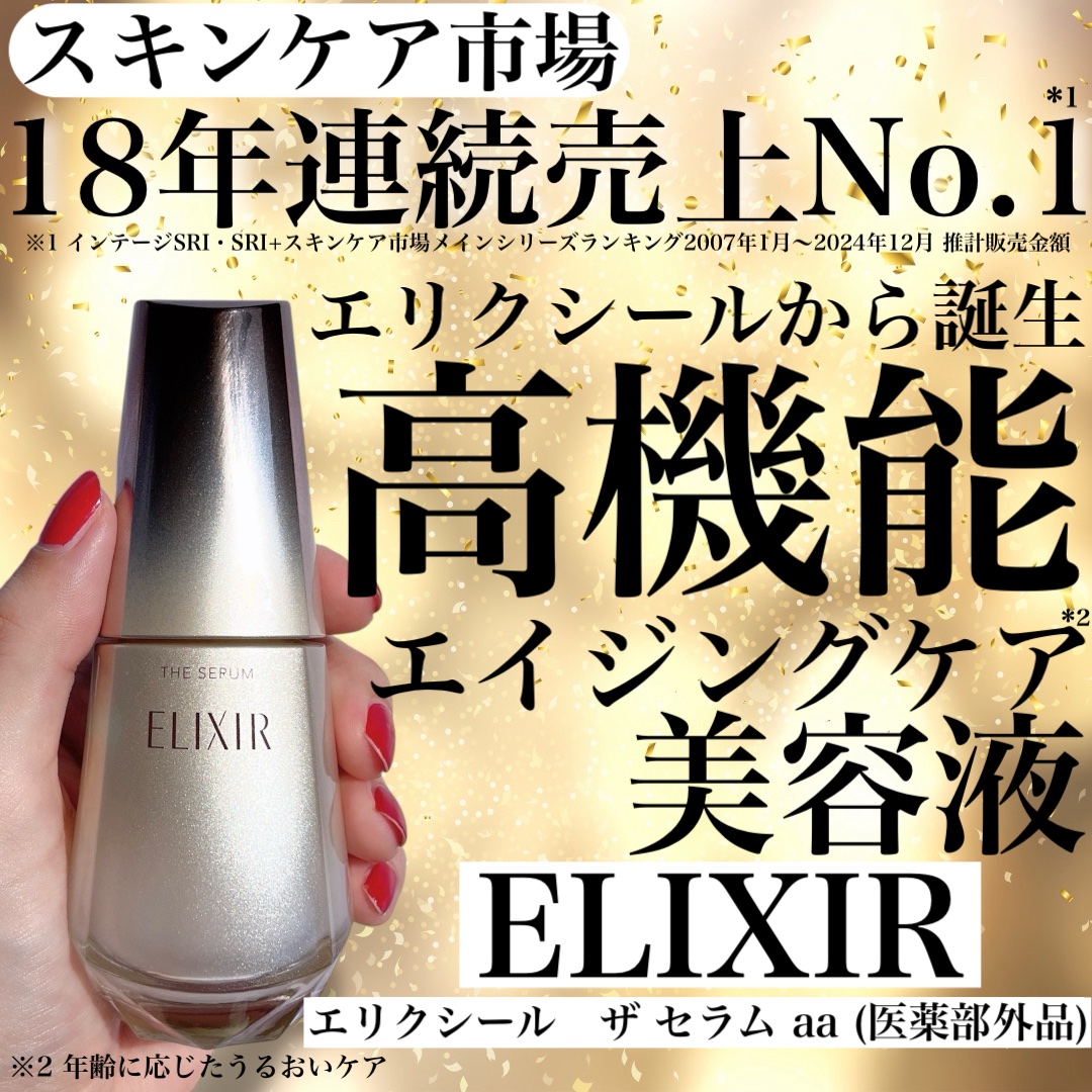 エリクシール美容液 ザ セラム aa 50ml エリクシール ⁄ エリクシール ザ セラム aaの公式商品情報｜美容