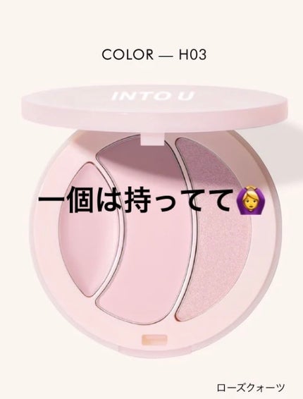 マルチファンクショナルハイライトパレット/INTO U/ハイライトを使ったクチコミ(1枚目)