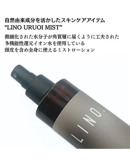 LINO. URUOI MIST/LINO. /ミスト状化粧水を使ったクチコミ(3枚目)